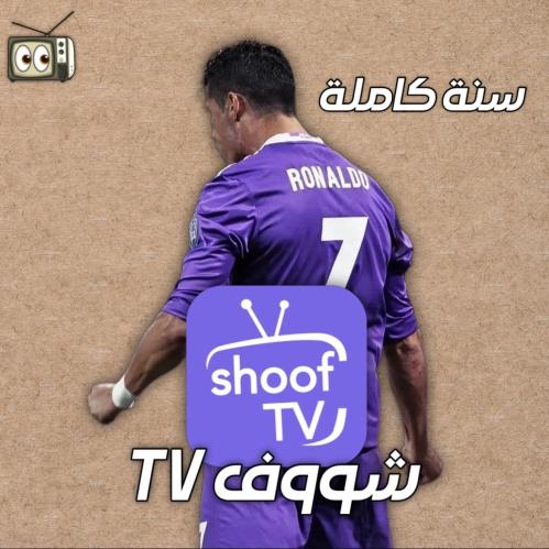 شووف TV (سنة كاملة)