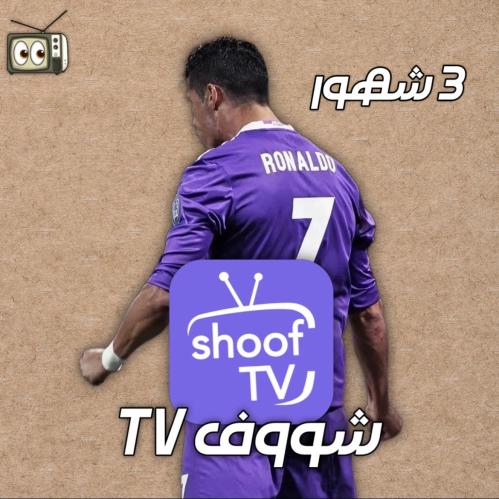 شووف TV (3 شهور)