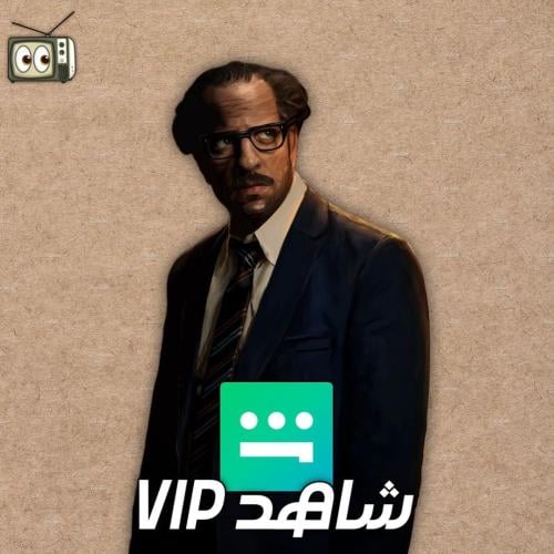 شاهد vip (سنة)