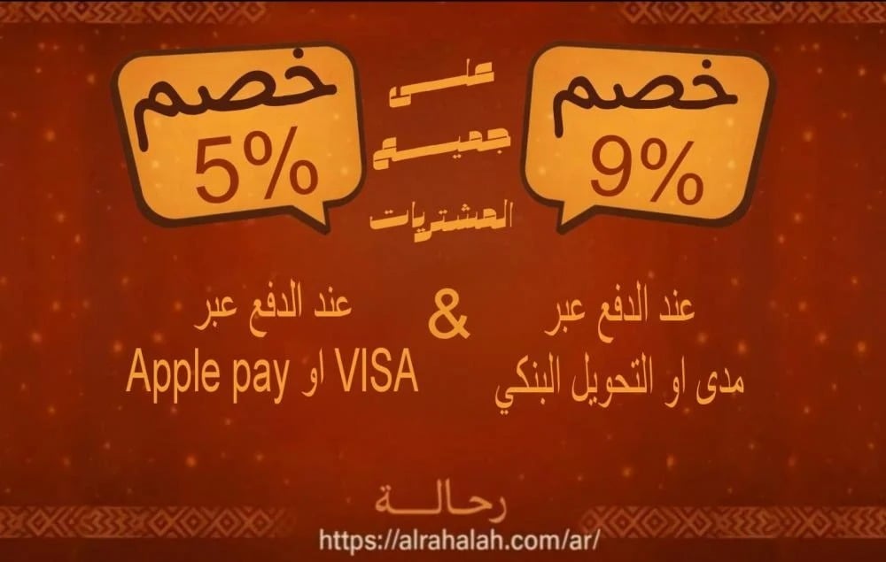 إحصل على خصم يصل الى 9% على كل المنتجات