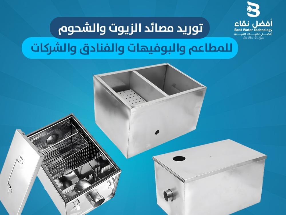 مصائد زيت للمطاعم والكافيهات - مصيدة زيت ستانلس ستيل