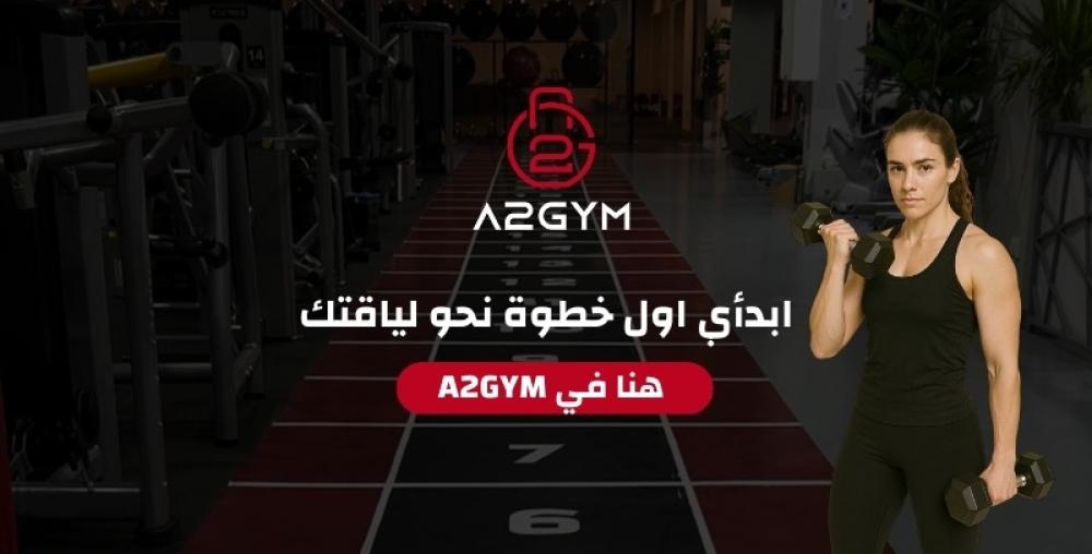 ابدأي اول خطوة نحو لياقتك