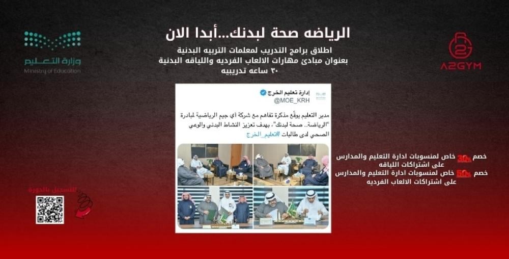 مبادرة الرياضة صحة لبدنك … ابدأ الان