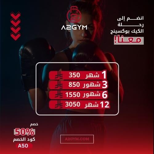 عروض ابريل عضوية في بوكسينج