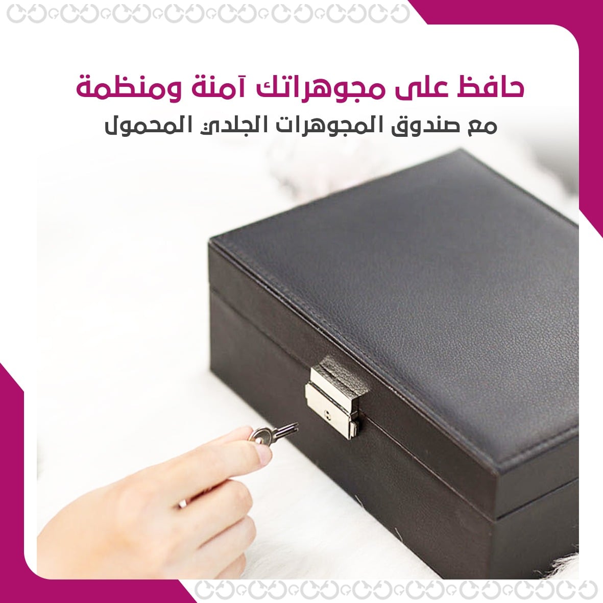 حقيبة المجوهرات الأنيقة بروتيكتور - تصميم عصري وعملي