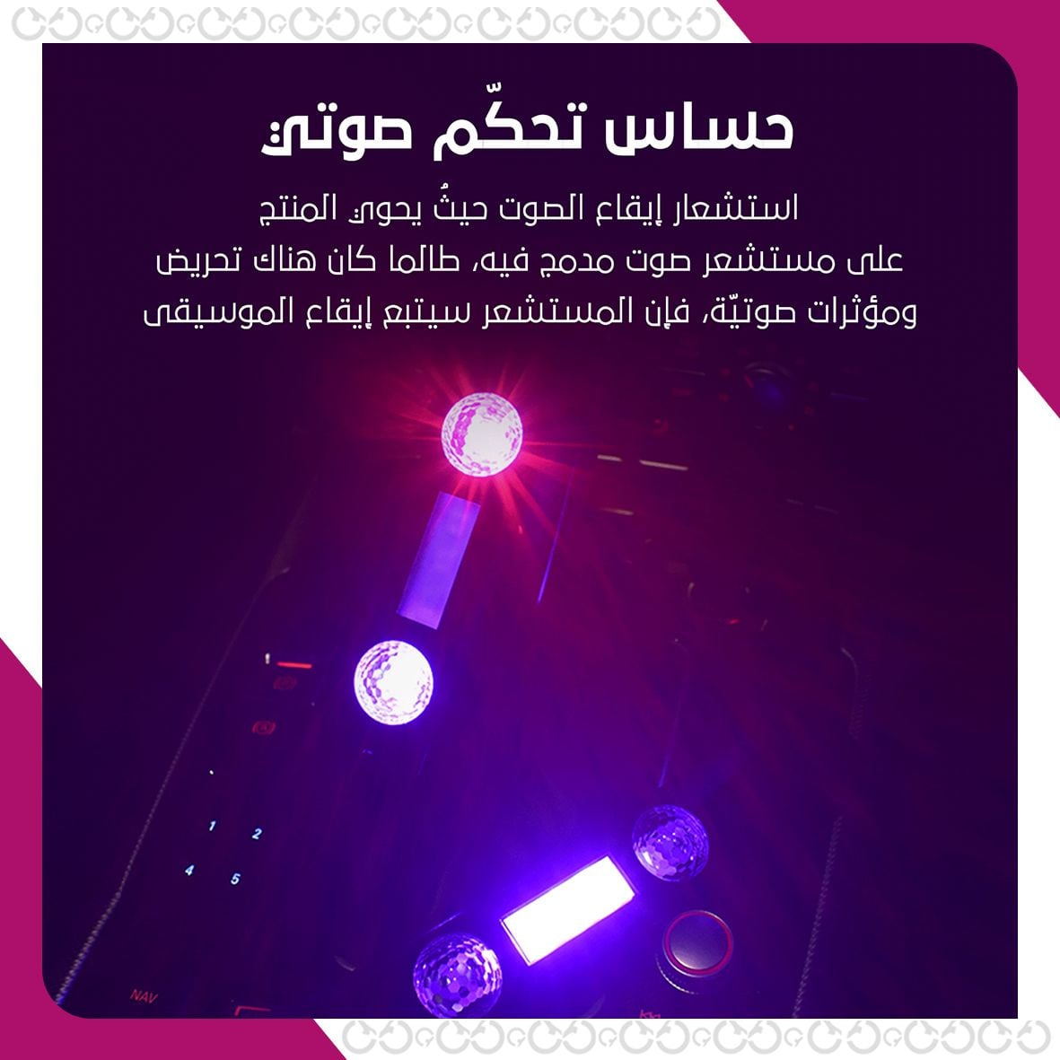 حساس تحكم صوتي ستار بار - لوح الإضاءة التفاعلي