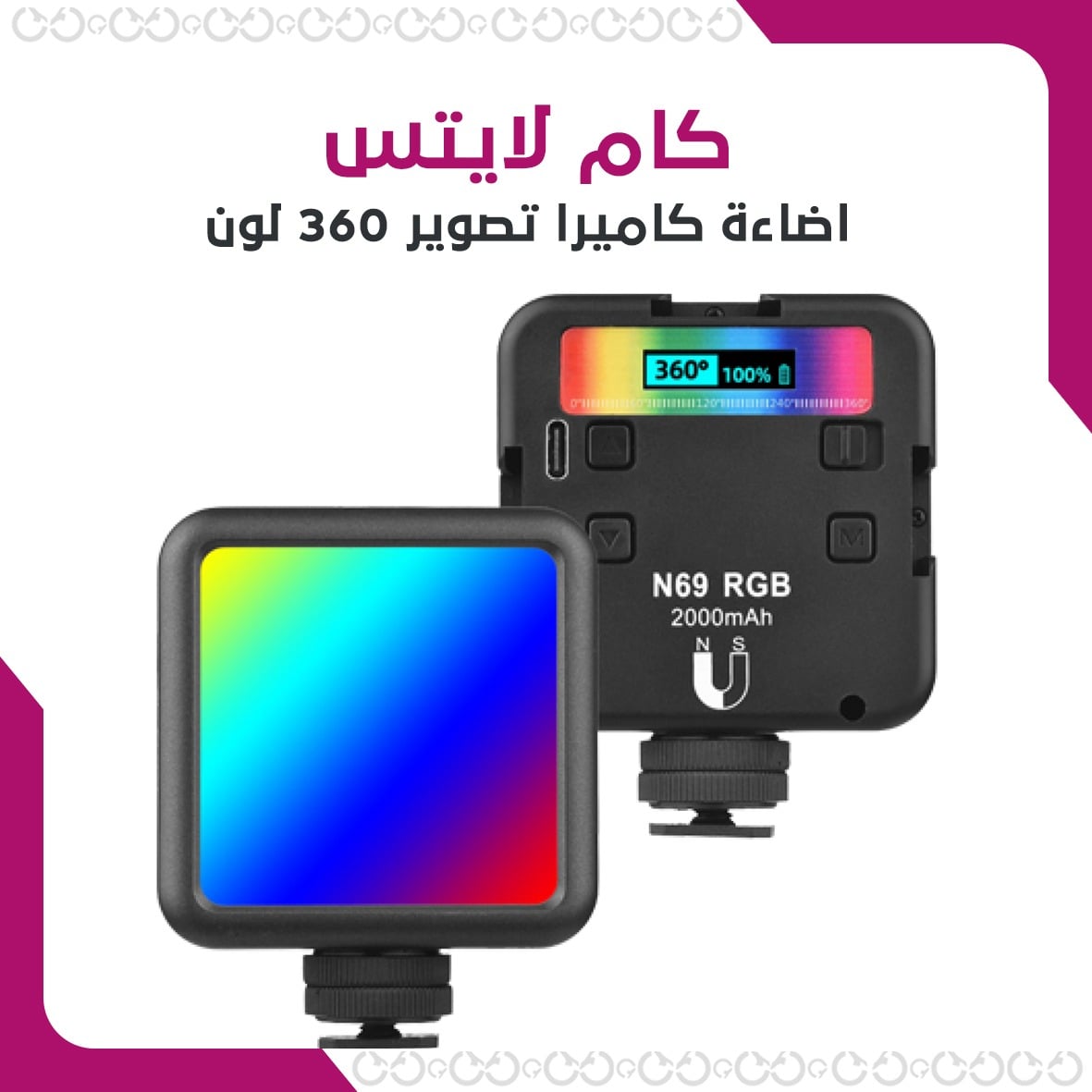 إضاءة كاميرا متعددة الوظائف