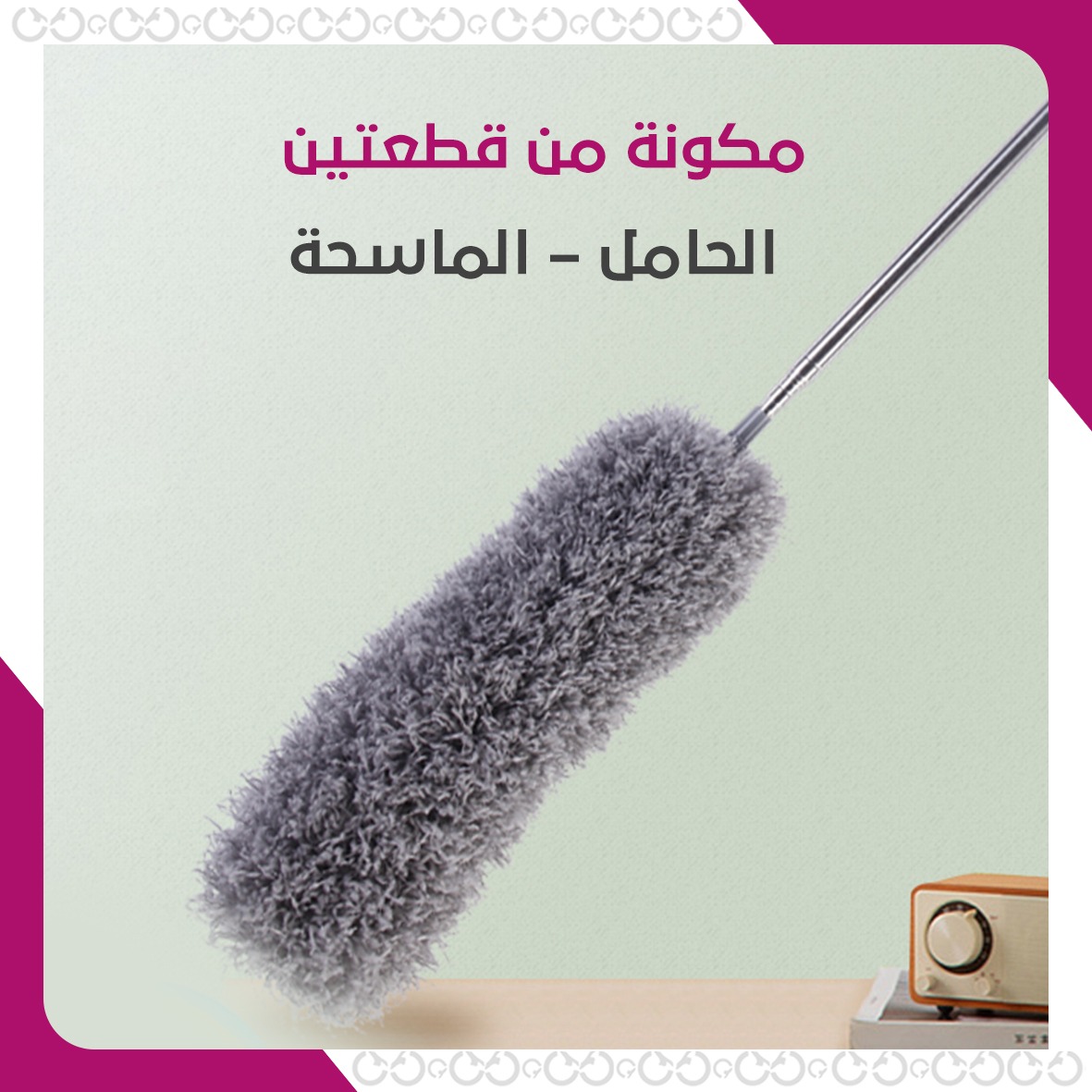 طريقة عمل كلين سيرفس - ماسحة الغبار المرنة