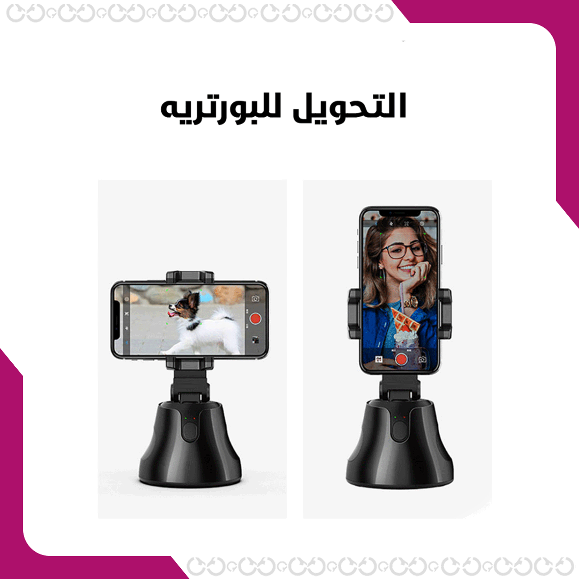 ميزات سيلفي تتبع الوجه Selfie Tracker