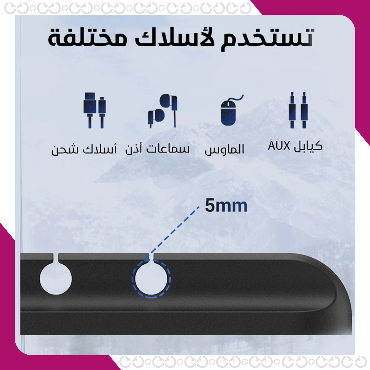 استخدامات منظم الكيابل الأنيق