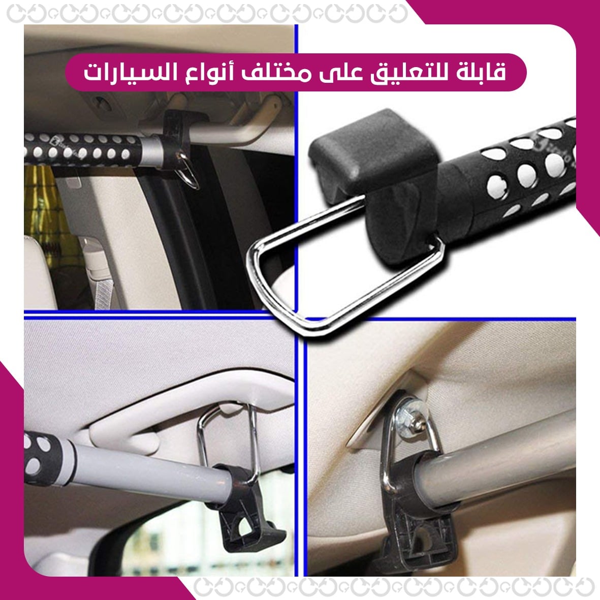 مزايا كار بار - علاقة ملابس للسيارة قابلة لتغيير الحج