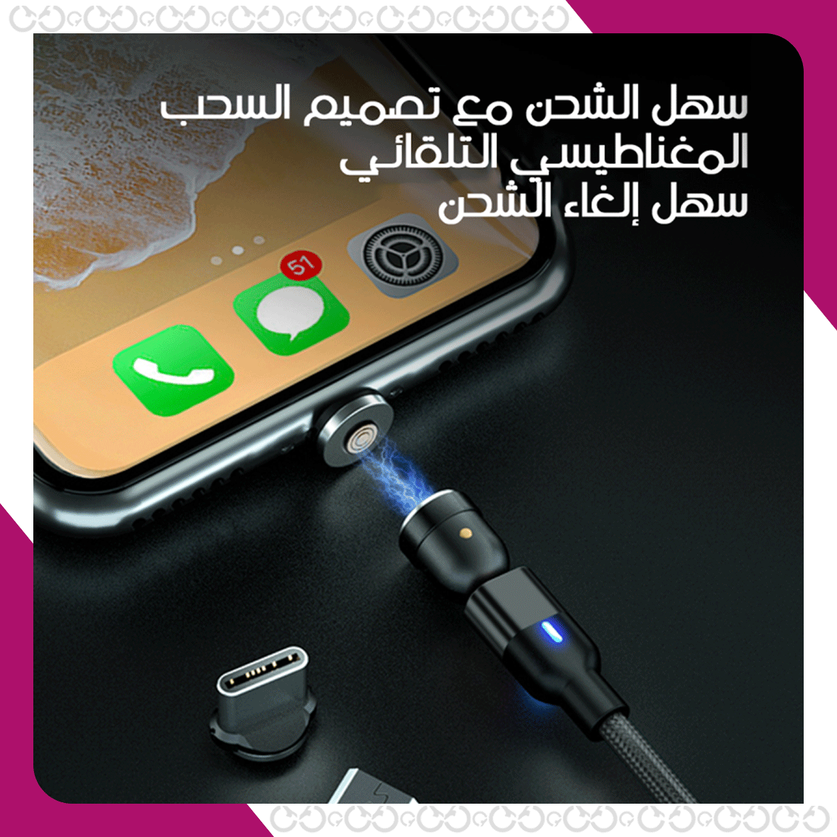 ماغنيتو - كيبل الشحن المغناطيسي
