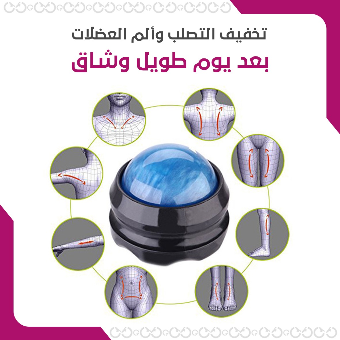 كرة تدليك لتجديد الطاقة وتحفيز النشاط