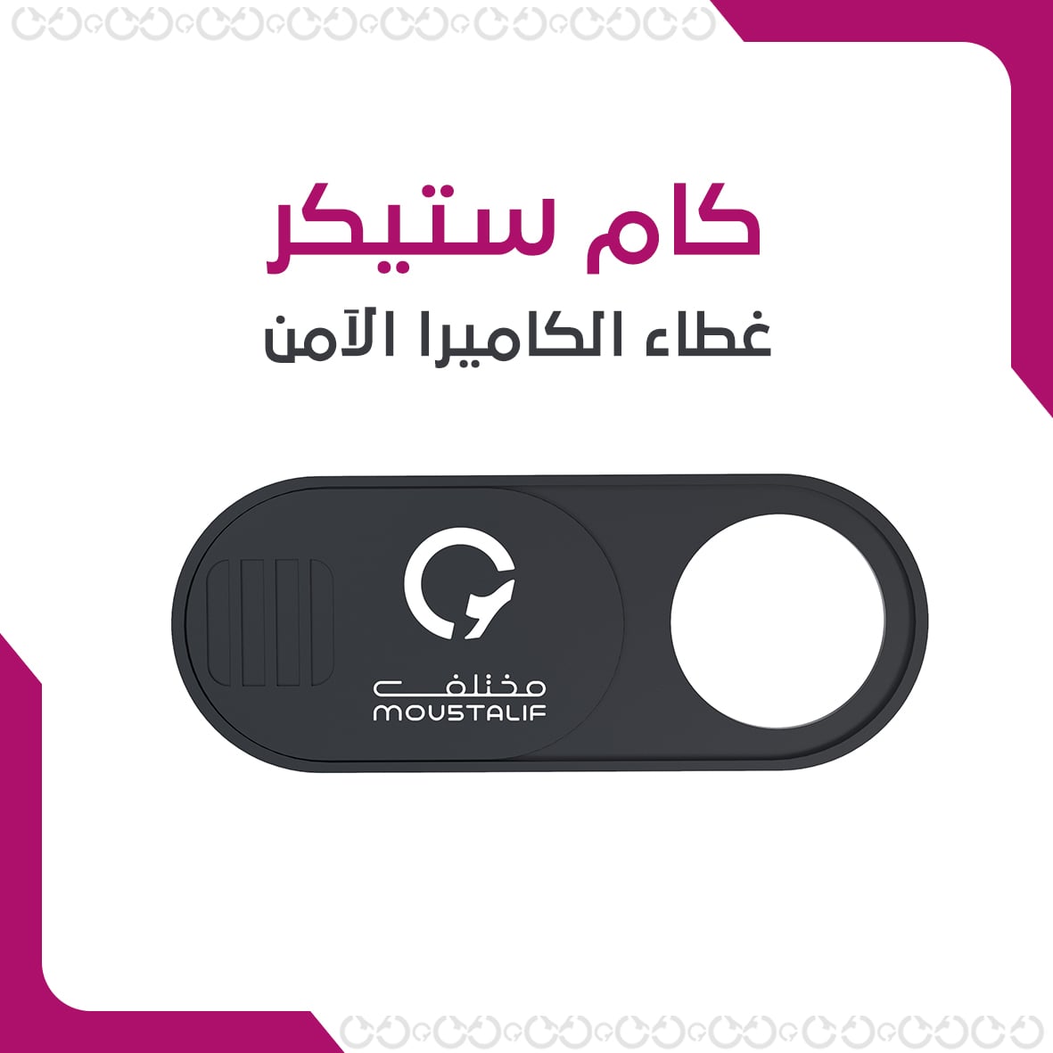 غطاء الكاميرا الآمن كام ستيكر للأجهزة المحمولة واللوحية