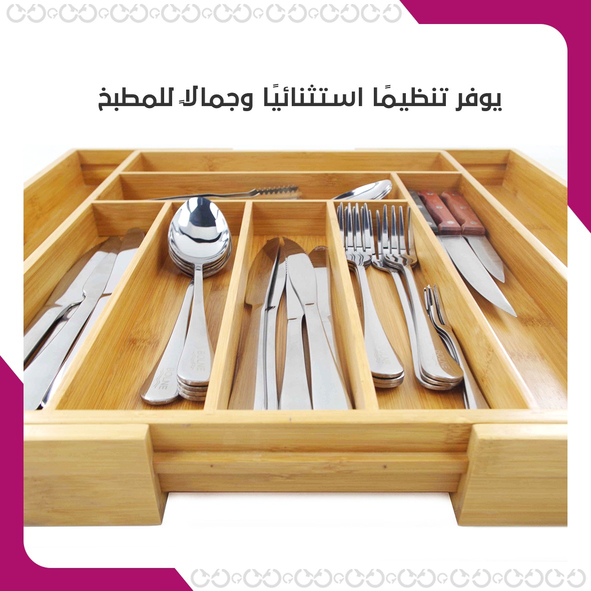 منظم أدوات المائدة والطعام الأنيق من يوتنسل