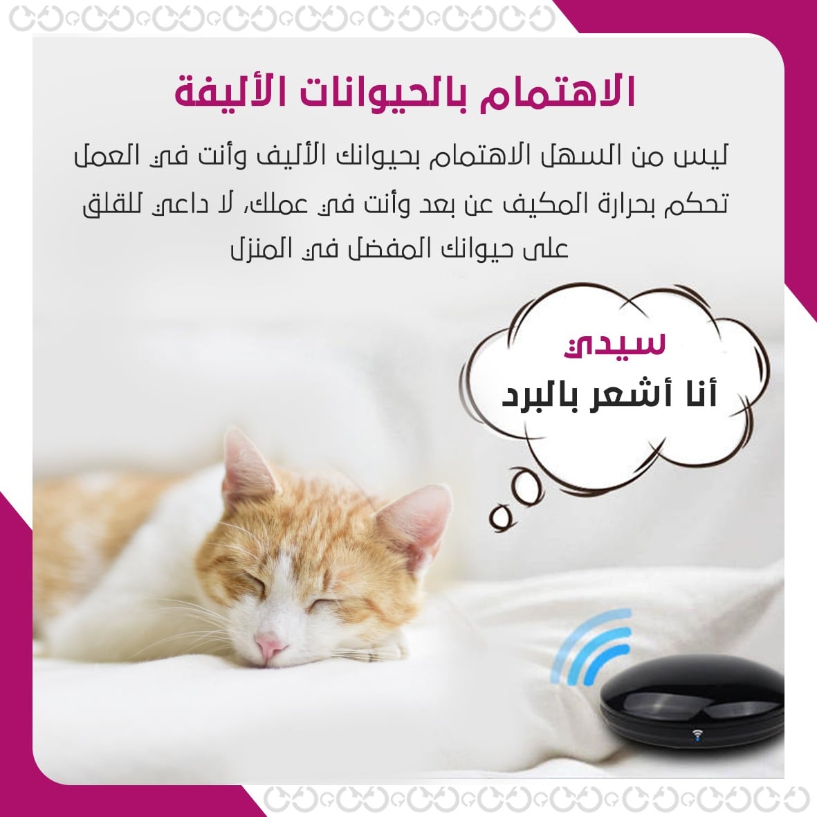 ميزات جهاز التحكم اللاسلكي الذكي