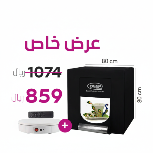 صندوق التصوير + القاعدة الدوارة (عرض خاص)
