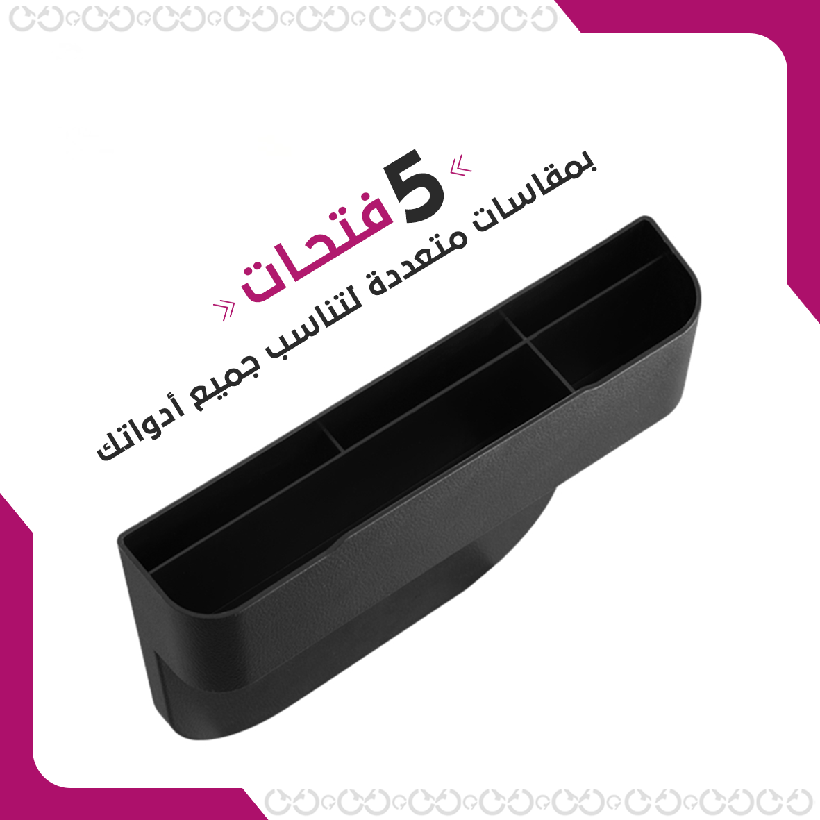 منظم السيارة الجانبي