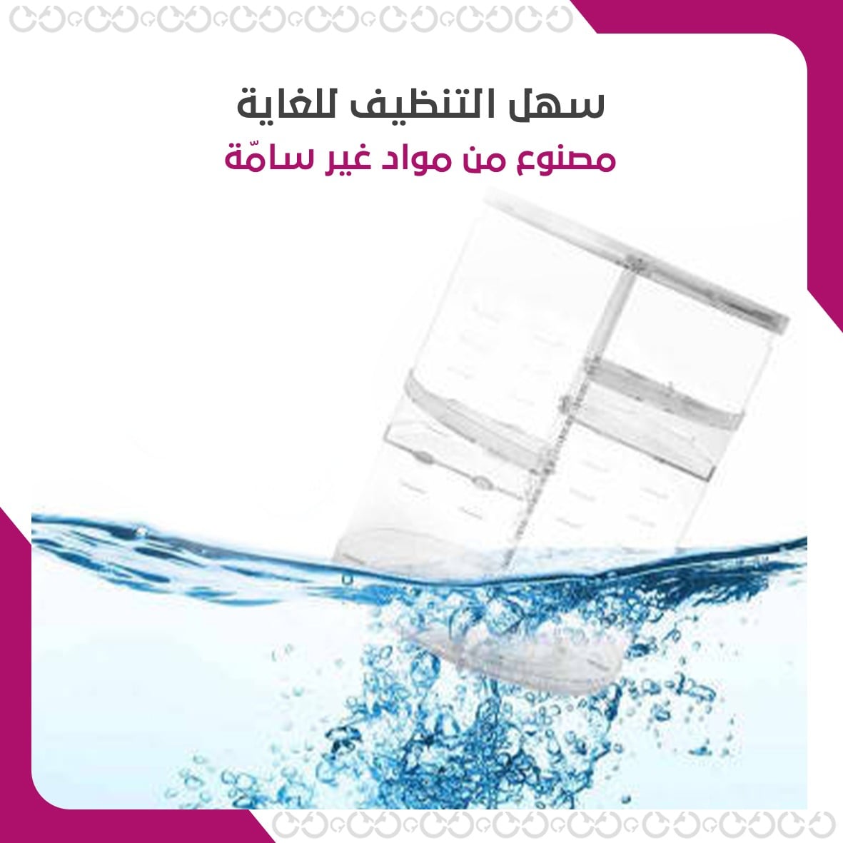 منظم مكياج دوراني 360 درجة ميكو سبين للترتيب والتنظيم