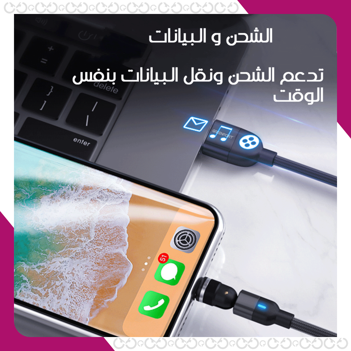 ماغنيتو - كيبل الشحن المغناطيسي