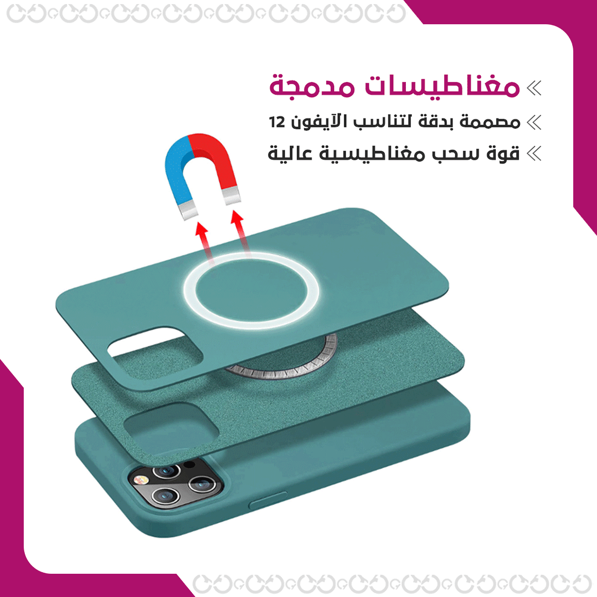 مزايا كفر الماغ سيف الفاخر - آيفون 12