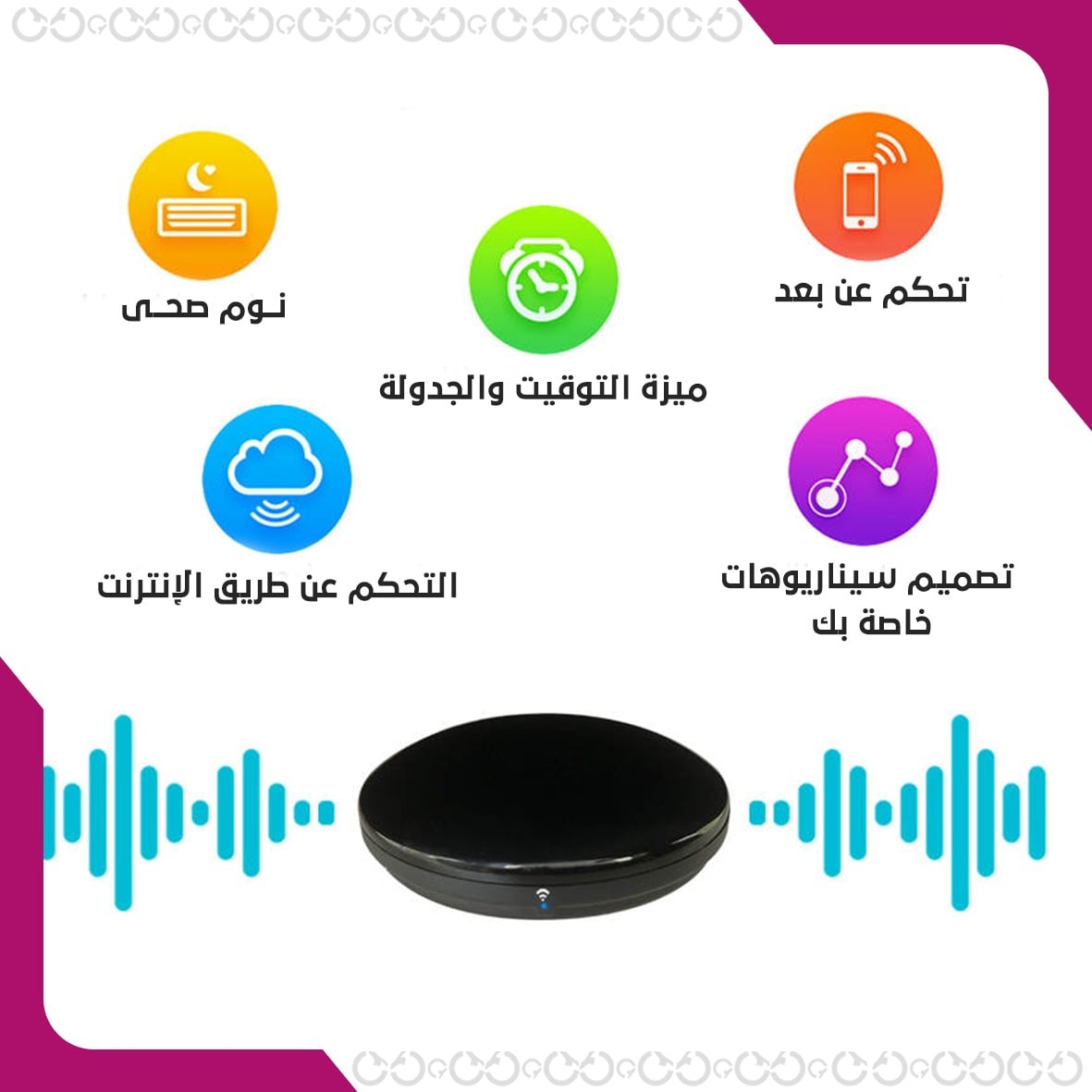 ميزات جهاز التحكم اللاسلكي الذكي