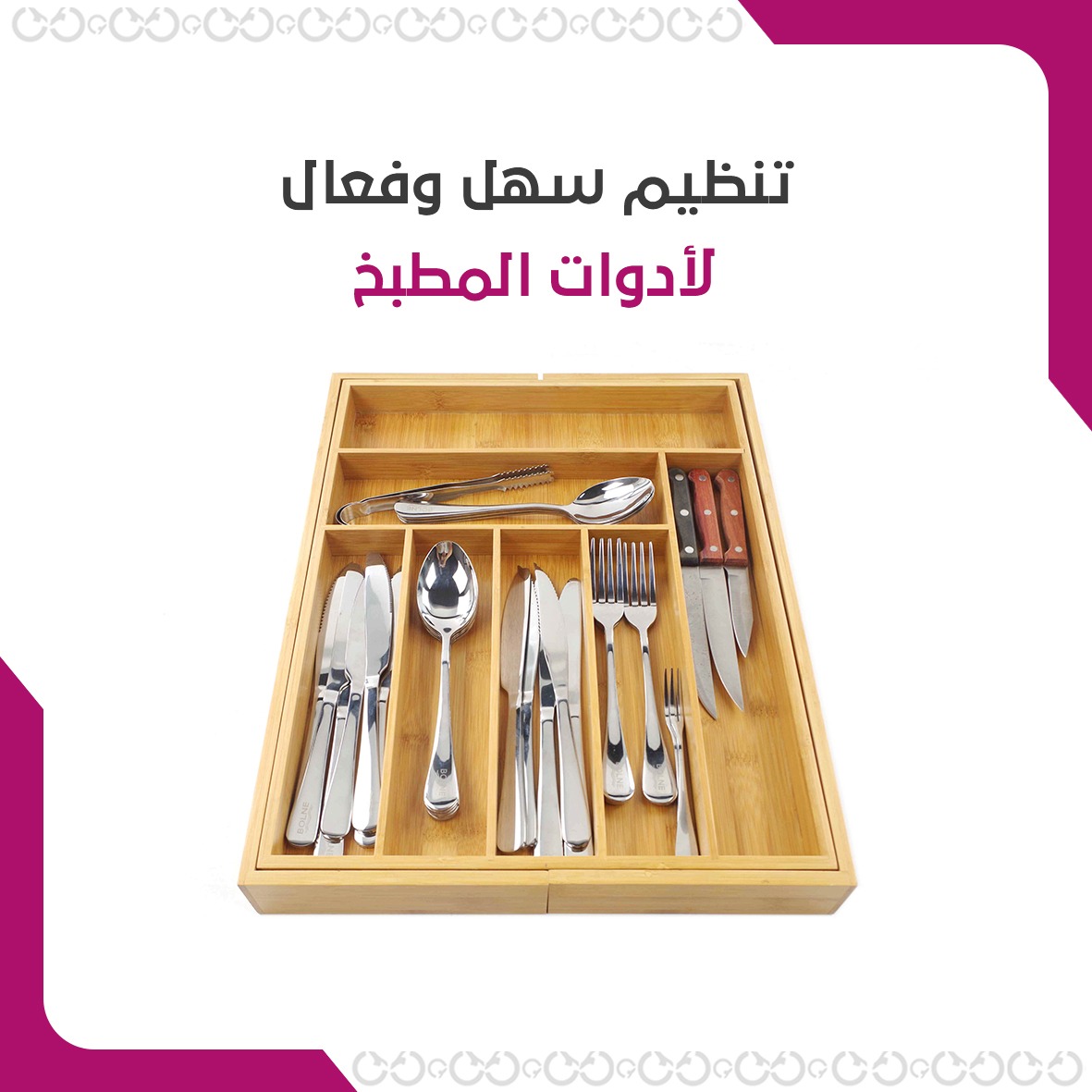 منظم أدوات الطعام المثالي لترتيب المطبخ