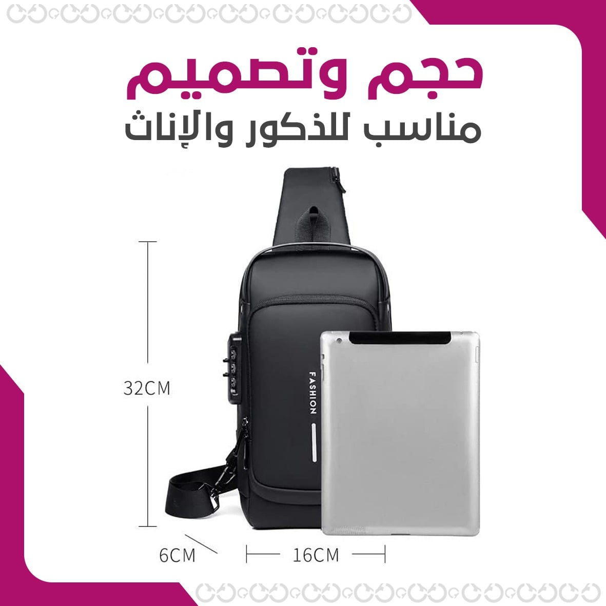 حقيبة الكتف الآمنة مع شاحن مدمج