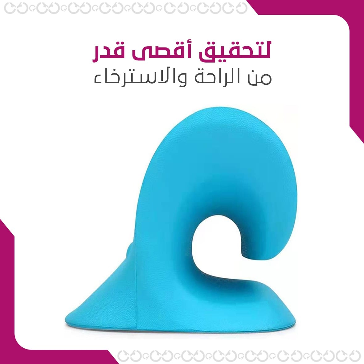 وسادة الرقبة لدعم راحة العنق