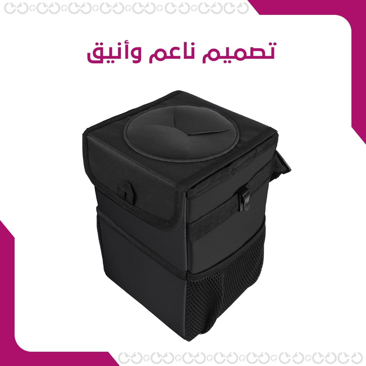 كلين كار - سلة المهملات للسيارة