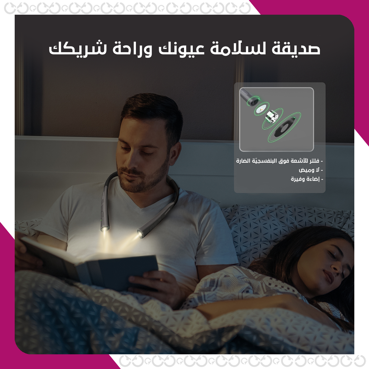 إضاءة قراءة ليلية مطورة