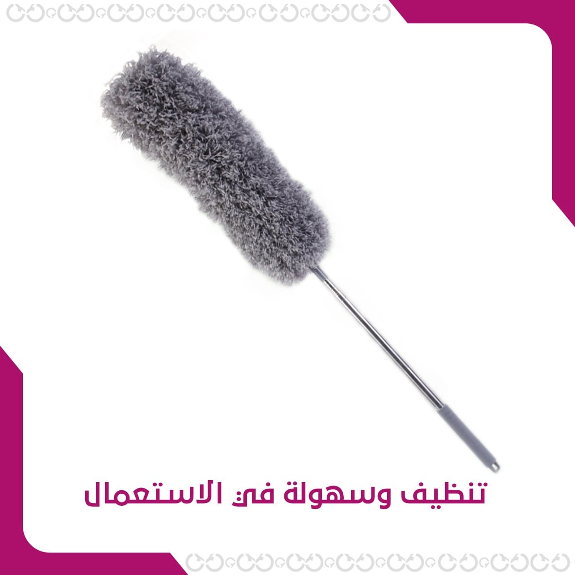مزايا كلين سيرفس - ماسحة الغبار المرنة