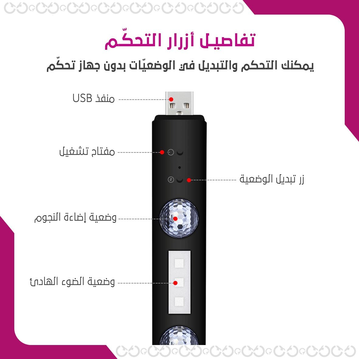 تفاصيل ستار بار - لوح الإضاءة التفاعلي