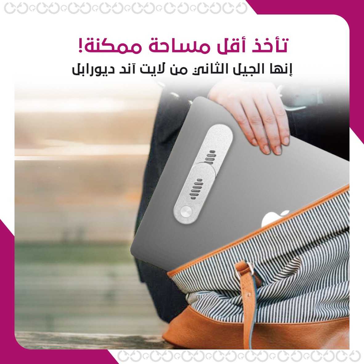 لايت آند ديورابل 2.0