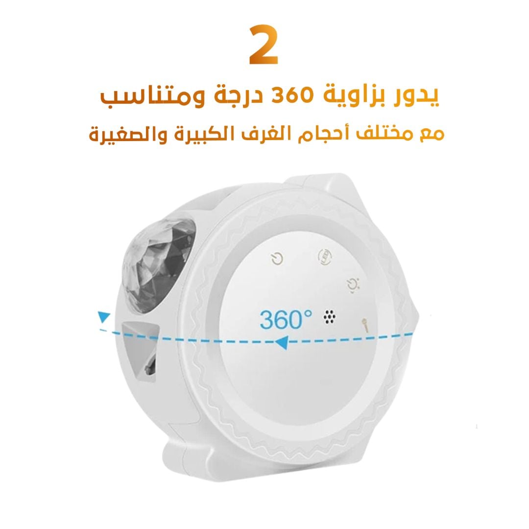 ستار نايت لايت - جو الإضاءة الليلية الاستثنائي