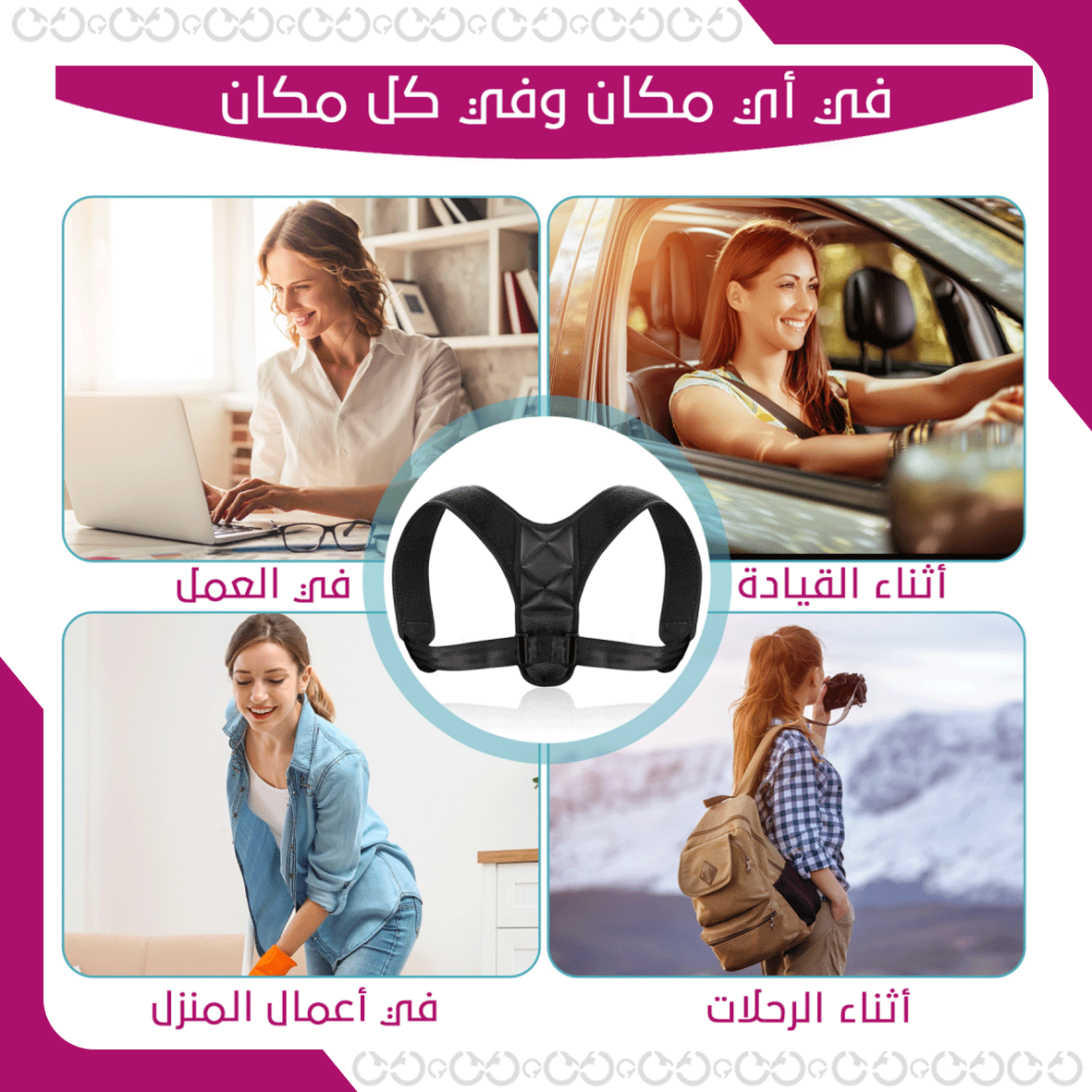 استخدمات وميزات مجموعة راحة الظهر  والرقبة