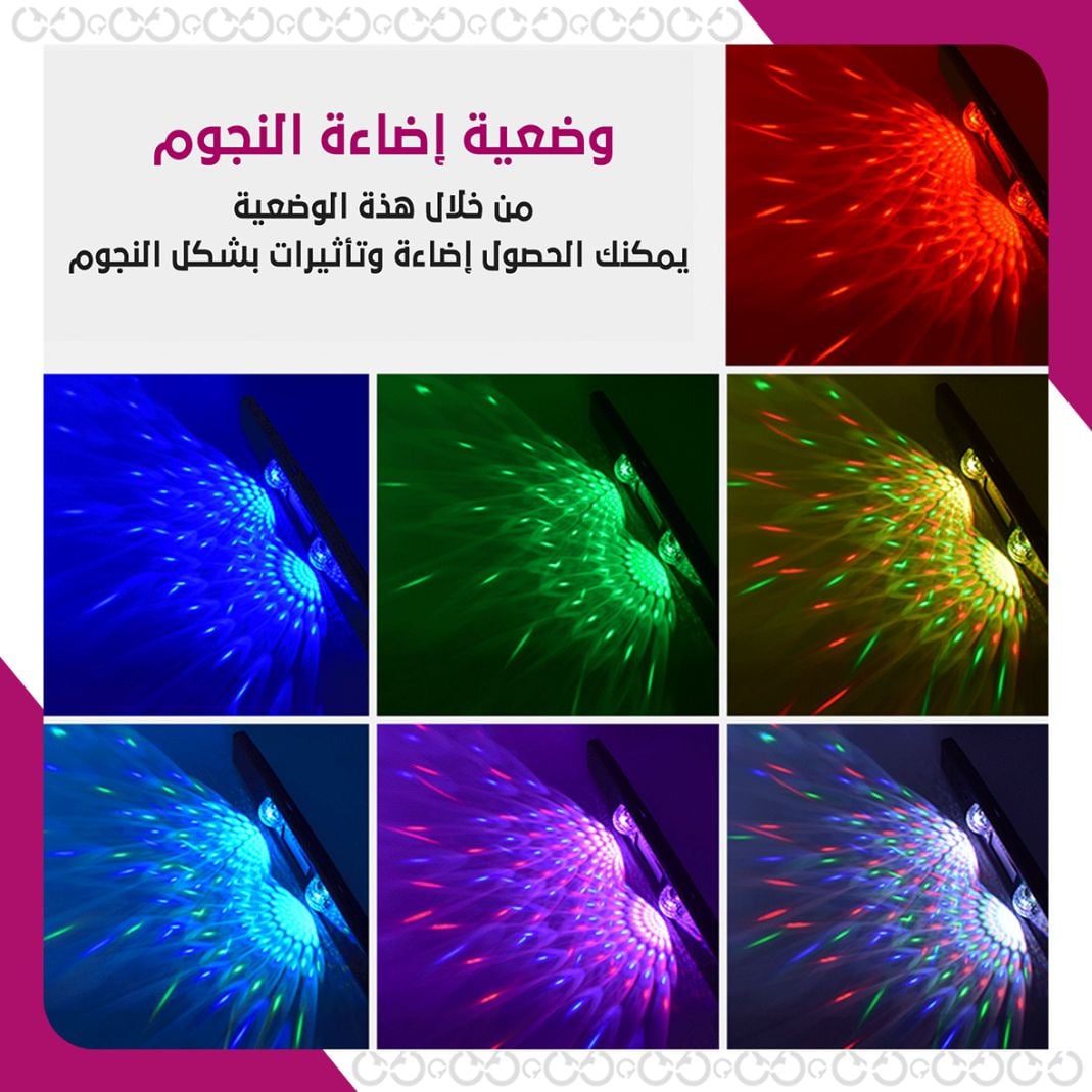 وضعيات ستار بار - لوح الإضاءة التفاعلي