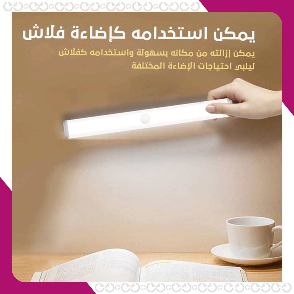 طريقة استعمال ستيكي لايت - الإضاءة الذكية اللاصقة