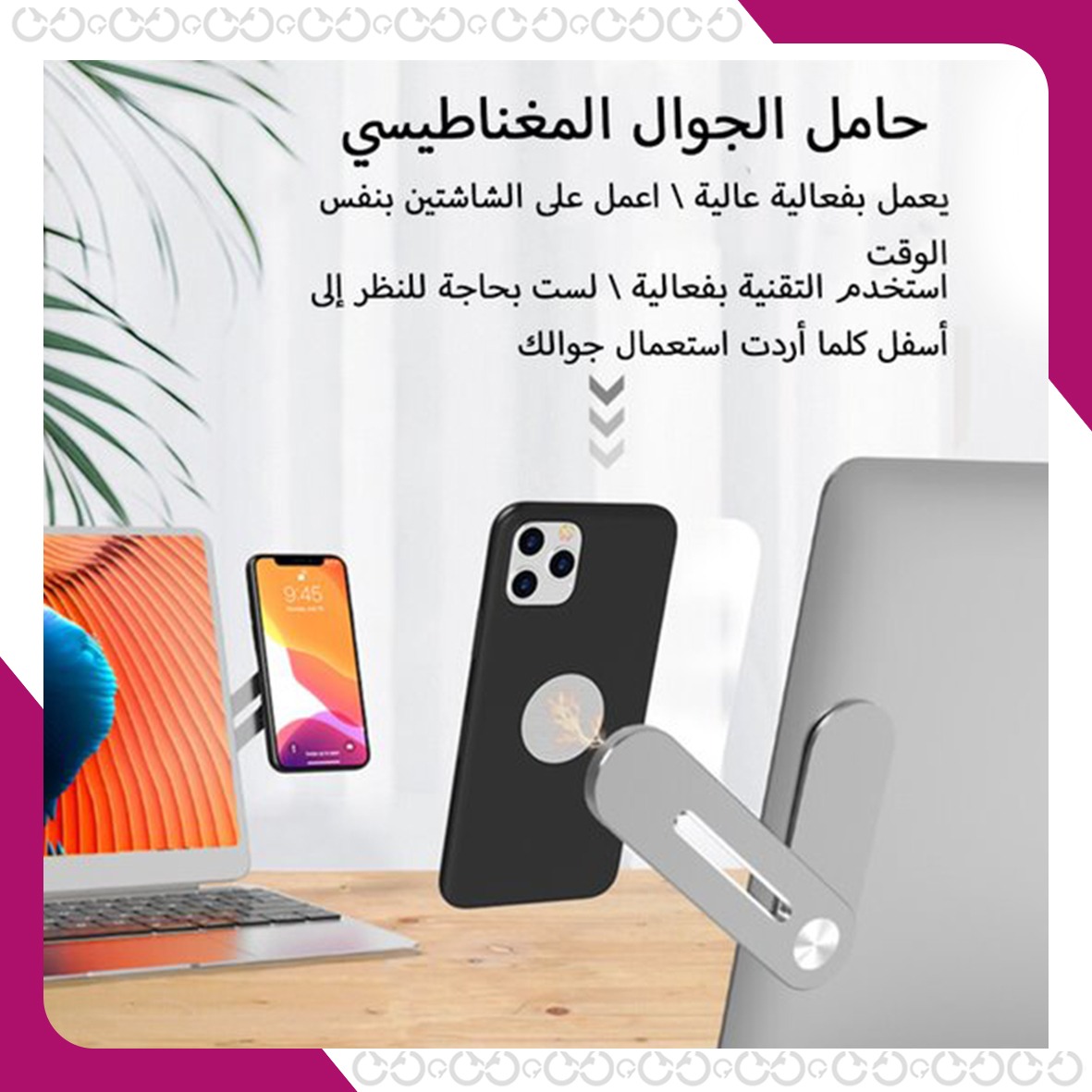 حامل الجوال المغناطيسي على شاشة اللابتوب