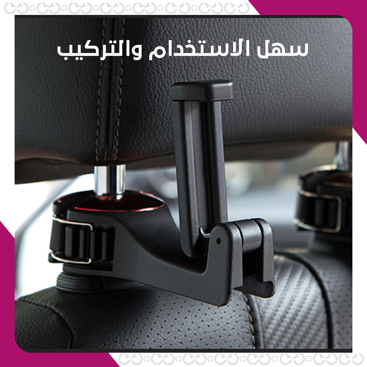 خصائص كار هوك وحامل جوال للمقعد الخلفي