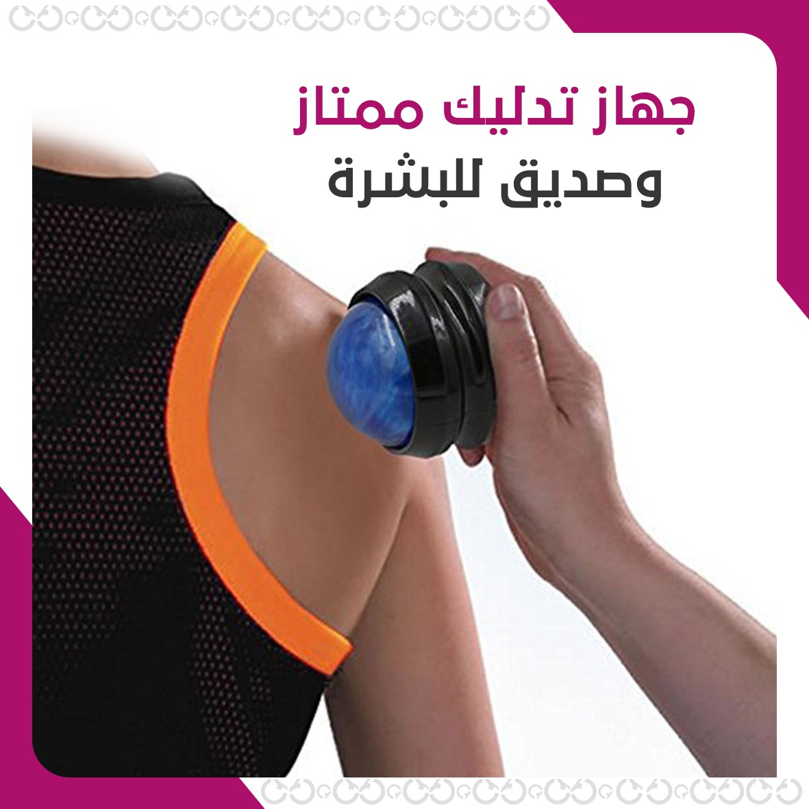 كرة تدليك لتجديد الطاقة وتحفيز النشاط