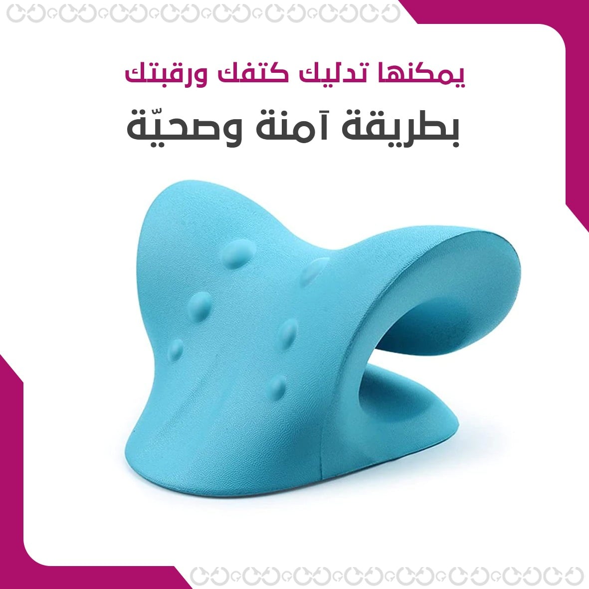 وسادة الرقبة المثالية للتخفيف من التوتر