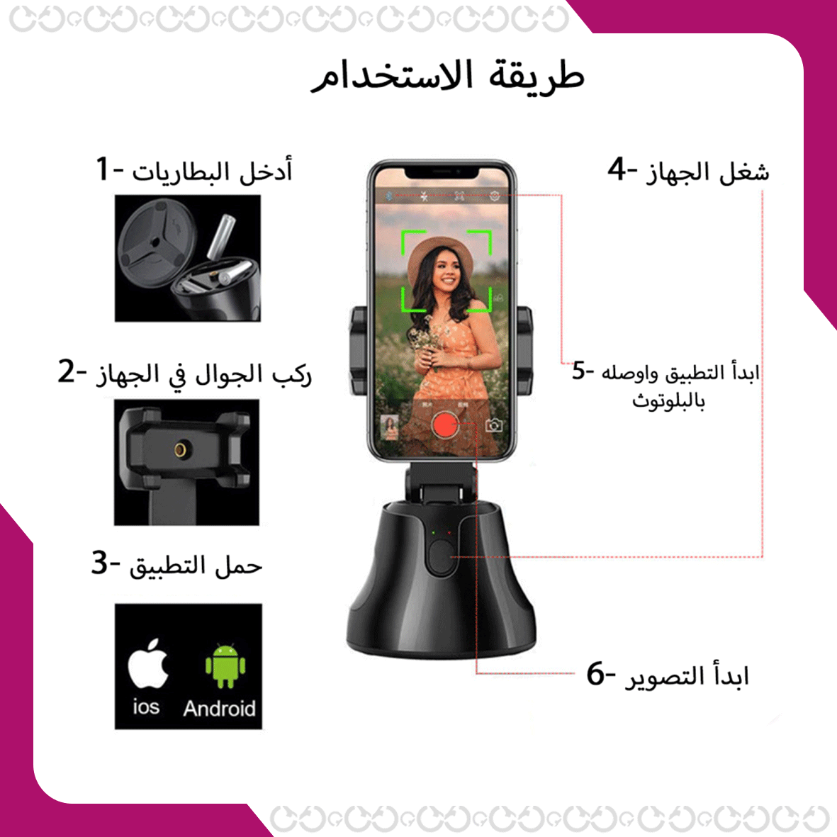طريقة استخدام سيلفي تتبع الوجه Selfie Tracker