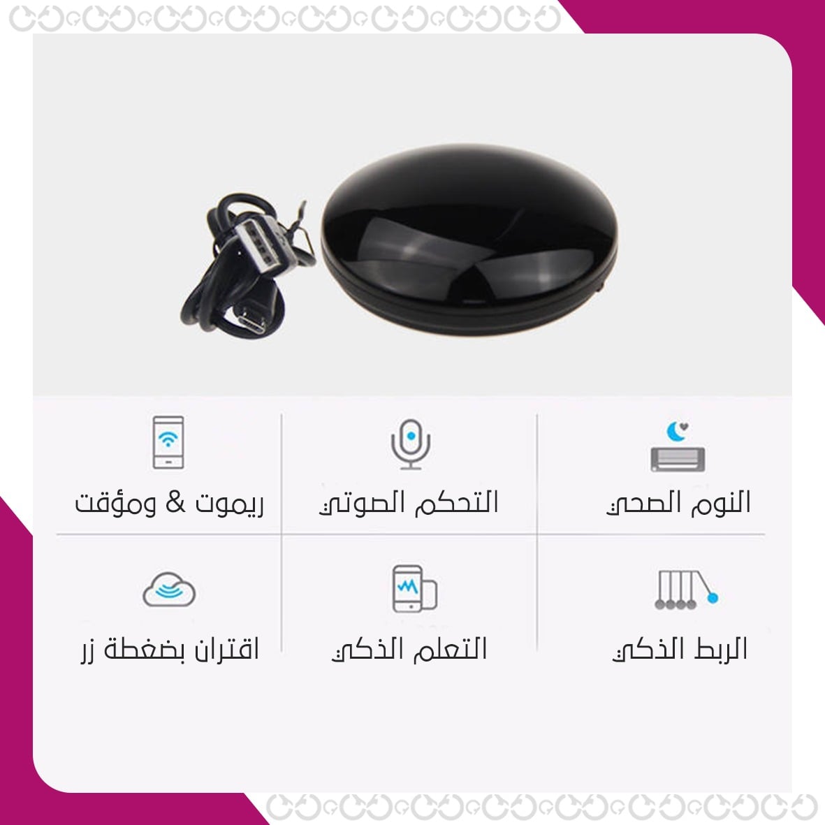 خصائص جهاز التحكم اللاسلكي الذكي
