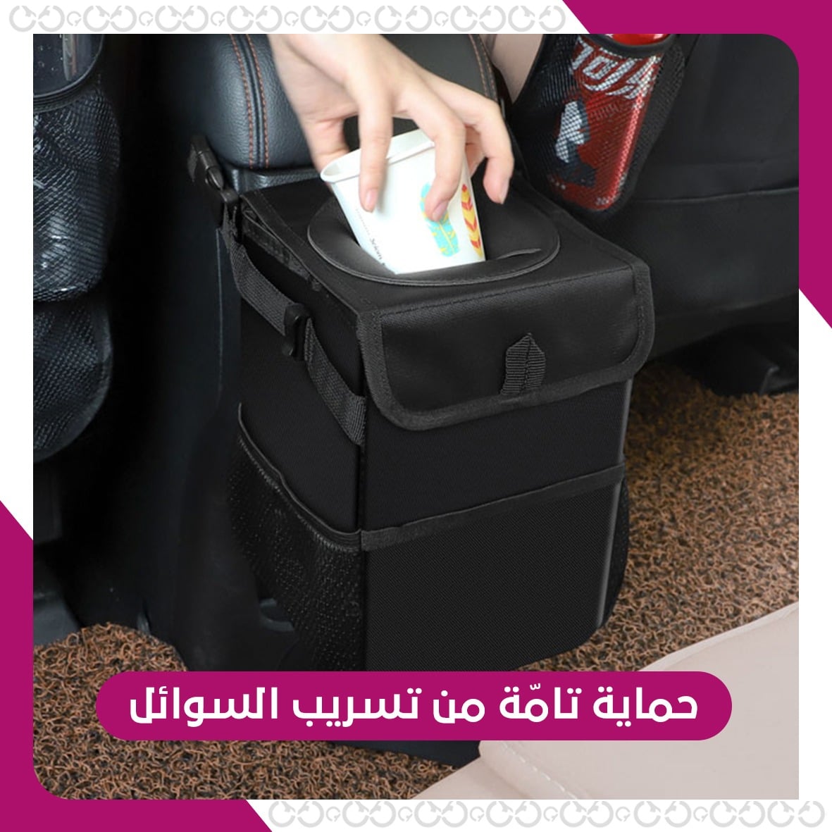 ميزات كلين كار - سلة المهملات للسيارة