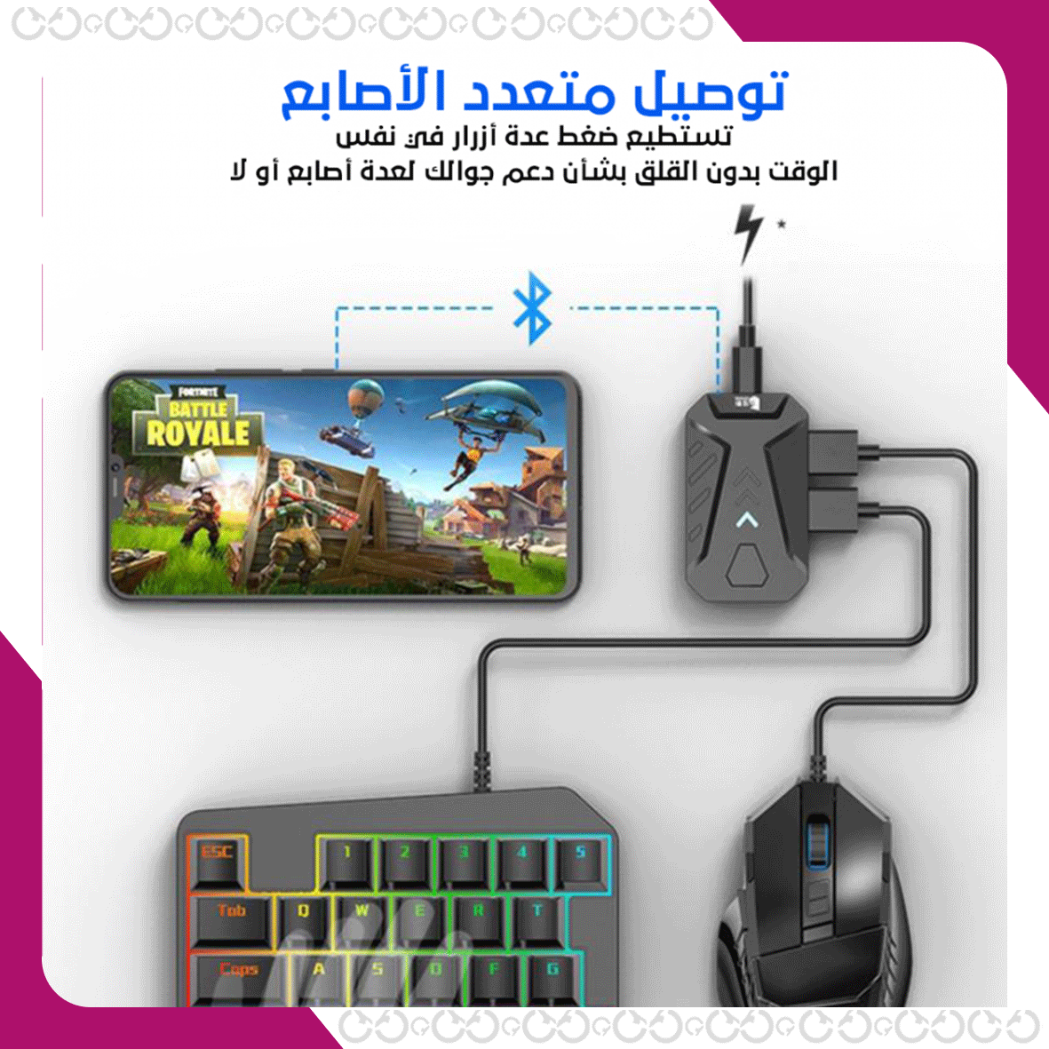 محول لوحة مفاتيح وفأرة للألعاب على الهواتف المحمولة