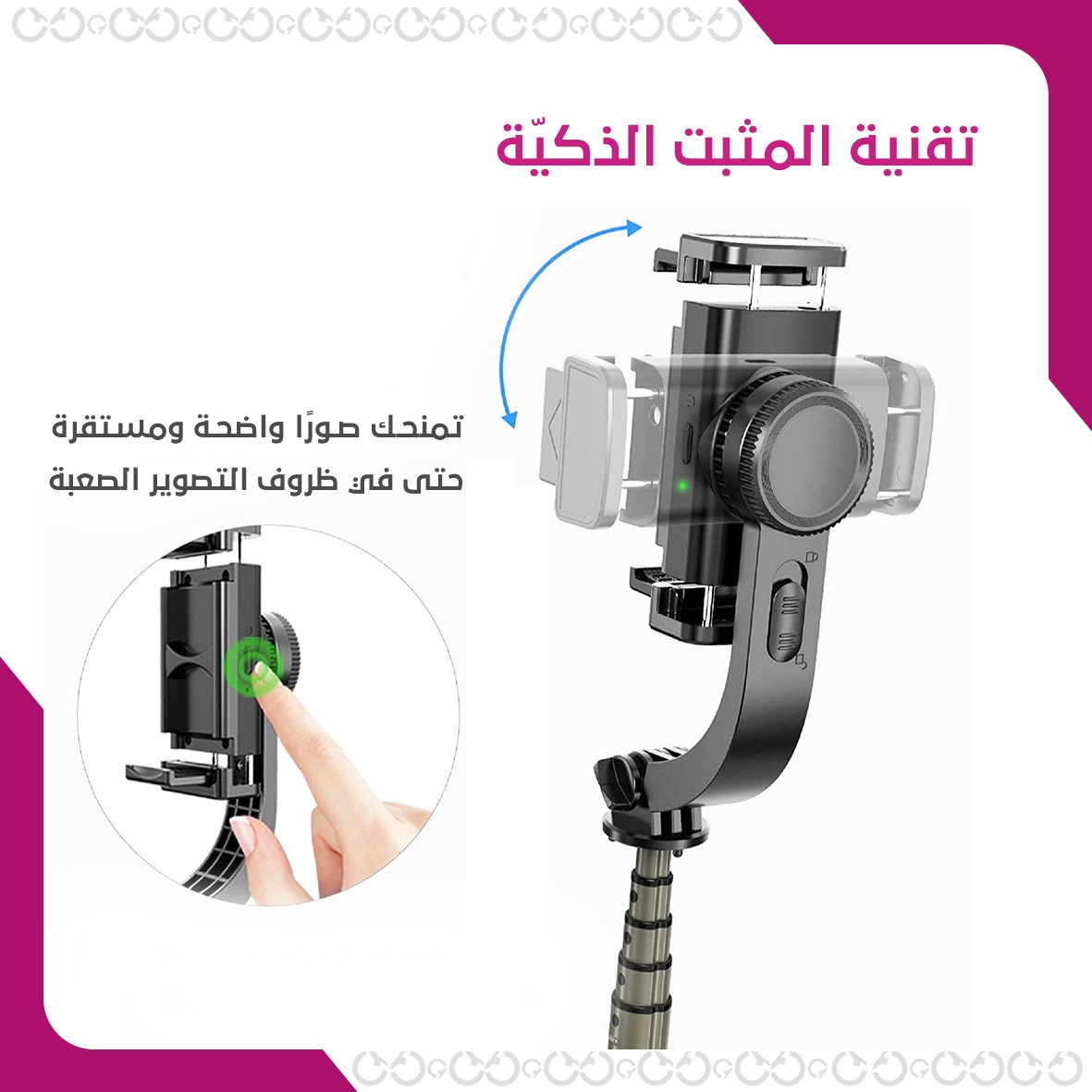 ستيدي ستيك - مثبت صور أفقي لالتقاط الصور بدون اهتزازات