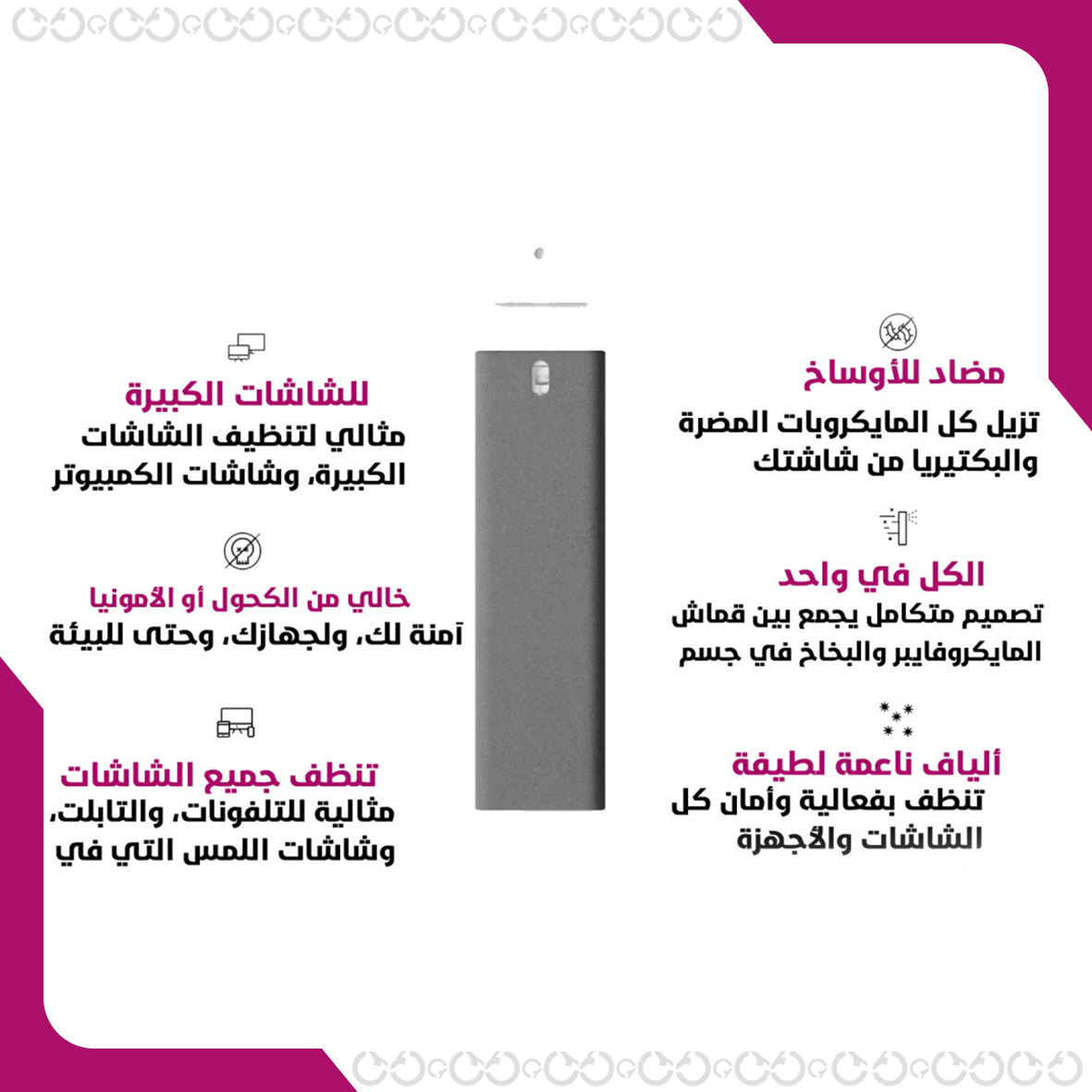 فوائد وخصائص بخاخ ميست لتنظيف شاشاتك بكل سهولة