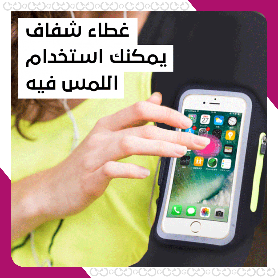 ميزات فري هاند - حامل الجوال الرياضي
