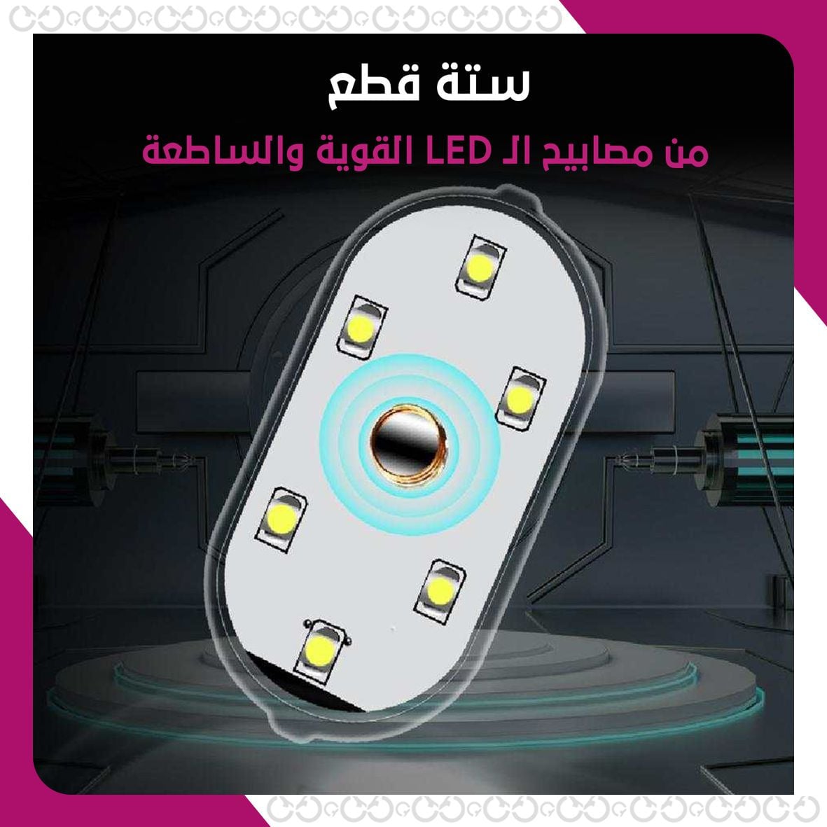 ستة أضوية في لايت تاتش -  زر إضاءة LED باللمس